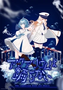 The Aquarium does not dance - Cover Image